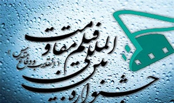 معرفی داوران جشنواره فیلم مقاومت در گیلان/ اختتامیه سوم مهر ماه