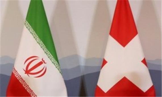کانال مالی ایران و سوئیس فعال‌ تر می‌ شود