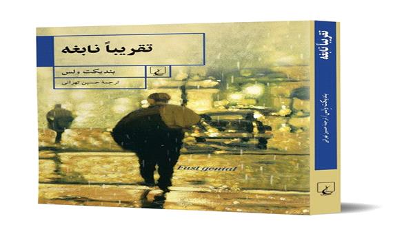 تازه‌های نشر/ کتاب تازه‌ای از «بندیکت ولس» در ایران