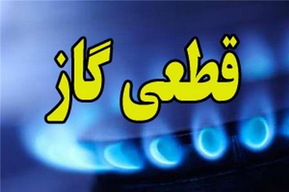 قطعی 10 ساعته گاز در برخی مناطق شهر رشت