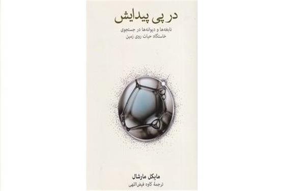 «حیات چگونه‌ آغاز شد؟»