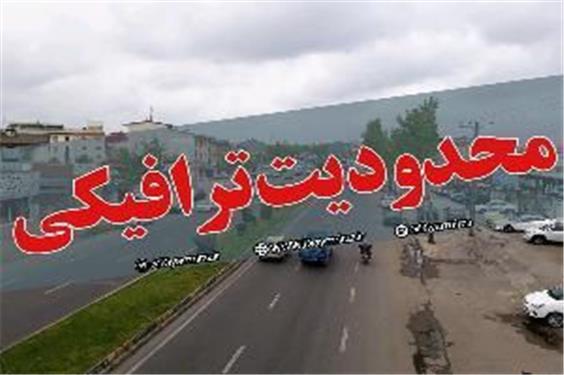 تداوم اعمال محدودیت ترافیکی در گیلان