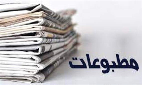 صفحه اول روزنامه های گیلان شنبه 22 خرداد