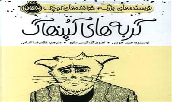 «گربه‌های کپنهاک» در بازار کتاب ایران