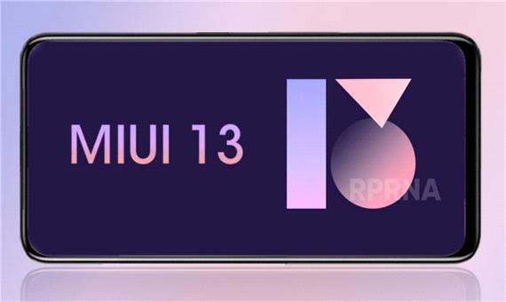 انتشار آپدیت MIUI 13 برای دستگاه‌های شیائومی
