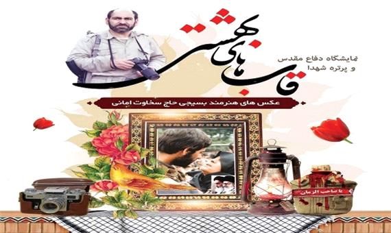 نمایشگاه عکس قاب‌های بهشتی در رشت برگزار می‌شود