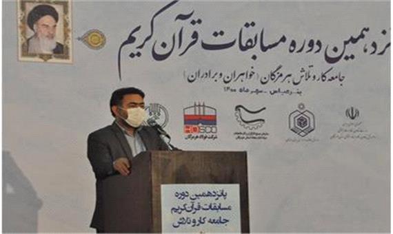 مدیرکل دفتر امور فرهنگی وزارت کار در هرمزگان: مسابقه واقعی در عمل به قرآن است