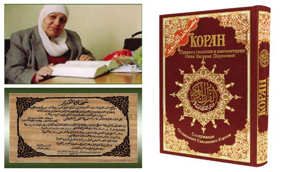 حکایت اولین بانوی عرب مترجم قرآن به زبان روسی؛ از ترجمه قصه تا مترجمی