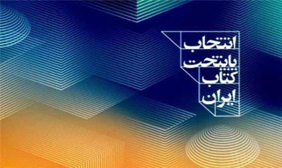 فومن به مرحله نیمه نهایی انتخاب پایتخت کتاب ایران راه یافت