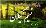 پیکر شهید «بهروز واحدی» جمعه در کرج تشییع و تدفین می‌شود