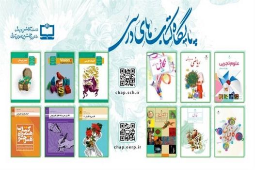 فایل کتاب‌های درسی سال تحصیلی ۱۴۰۵–۱۴۰۴ منتشر شد