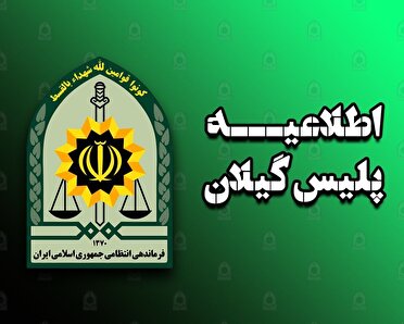 تمهیدات دفاتر خدمات الکترونیک انتظامی برای ارایه خدمات در روز‌های پنجشنبه