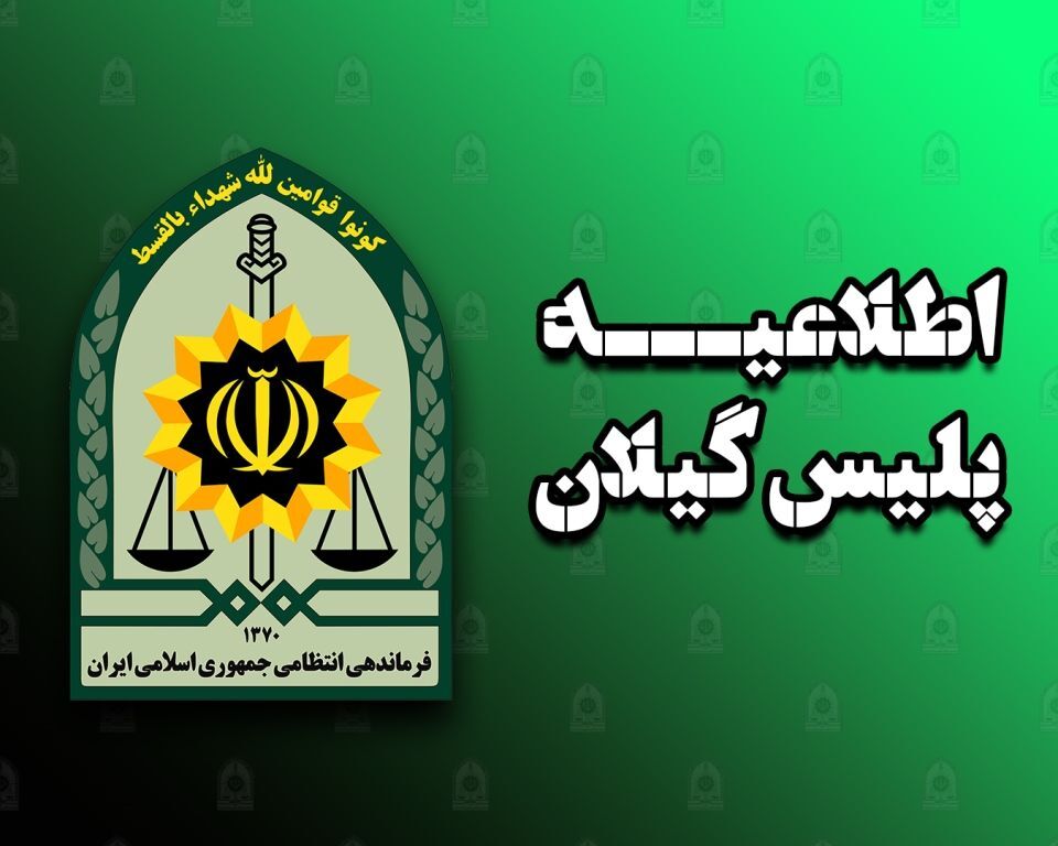 نسیم گیلان