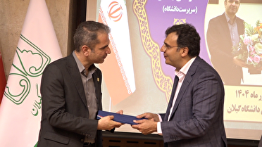 تودیع و‌ معارفه سرپرست دانشگاه گیلان