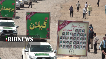 نسیم گیلان