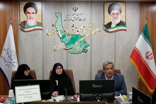 تأکید مدیرکل آموزش و پرورش استان گیلان در استفاده از تجارب برتر در برگزاری سی و دومین اجلاسیه کشوری نماز