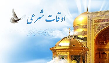 تقویم روز و اوقات شرعی گیلان، ۹ شهریور ۱۴۰۴