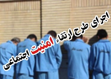 دستگیری و احضار ۱۰۵ نفر از اراذل و اوباش در شهرستان لنگرود
