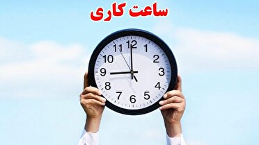 تمدید تعطیلی پنجشنبه‌ها در گیلان تا پایان شهریور