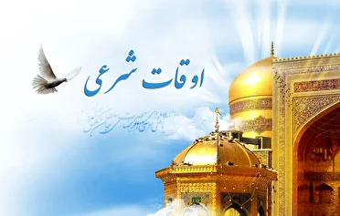 تقویم روز و اوقات شرعی گیلان، ۱۴ شهریور ۱۴۰۴