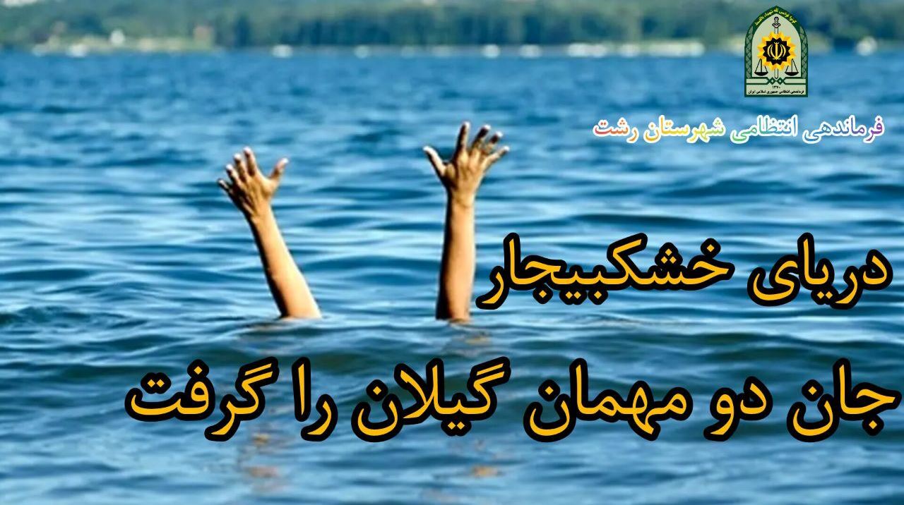 نسیم گیلان