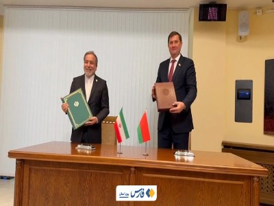 عراقچی و همتای بلاروسی سه سند امضا کردند