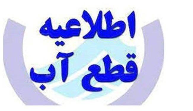 اطلاعیه قطعی آب در رامسر به دلیل شکستگی خط انتقال