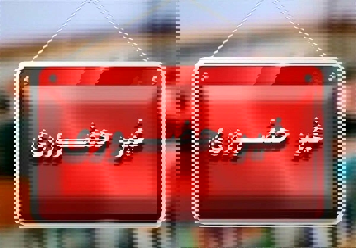 کلاس‌های دانشگاه آزاد گیلان مجازی شد