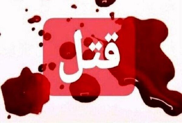 قتل خواهر بخاطر تصاحب میراث خانوادگی در لاهیجان؛ ۴ نفر دستگیر شدند