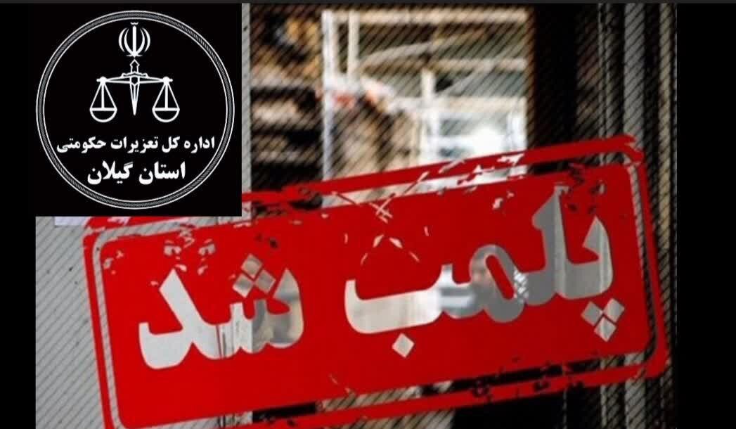 پلمب فروشگاه زنجیره‌ای به دلیل فروش مرغ تاریخ‌ گذشته در انزلی