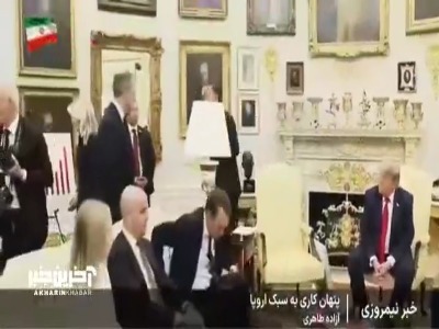 پنهان کاری به سبک اروپا؛ وقتی دست ناتو در همکاری با آمریکا علیه ایران رو شد!
