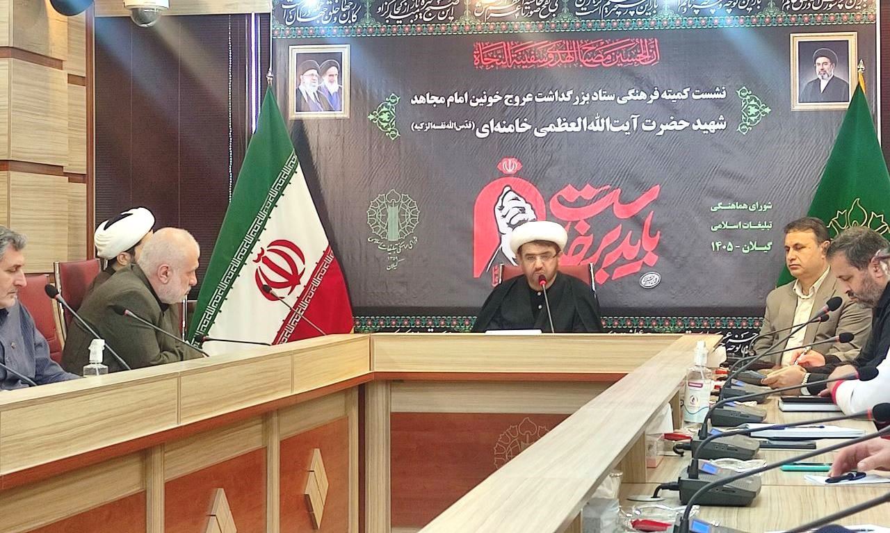هماهنگی‌ها برای برگزاری مراسم بزرگداشت امام مجاهد شهید در رشت