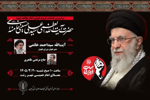بزرگداشت عروج خونین امام مجاهد شهید در گیلان