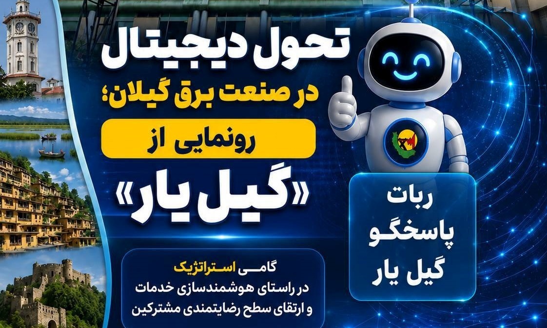 نسیم گیلان