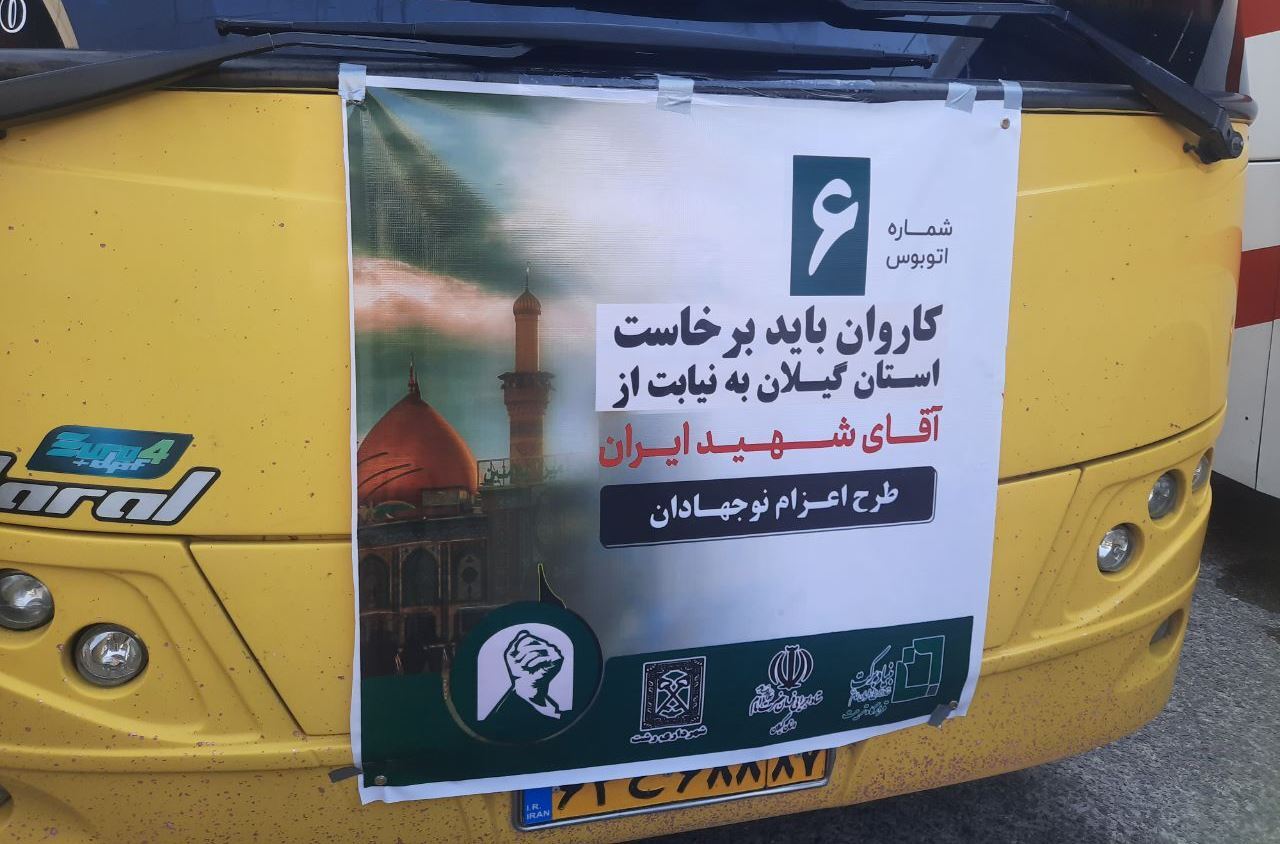 نسیم گیلان