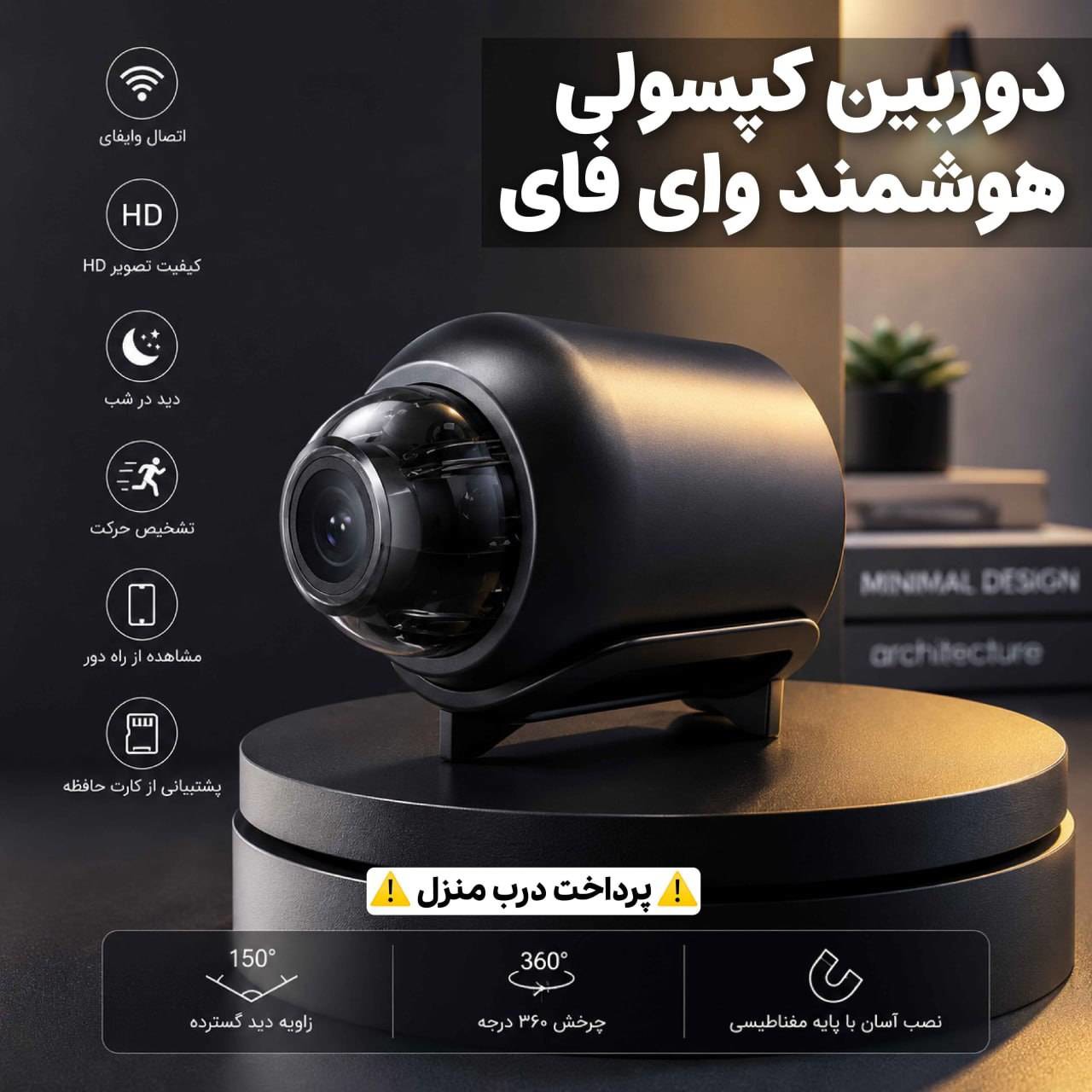 خونه‌تو از هرجا ببین! دوربین فقط ۱.۴۹۸ میلیون