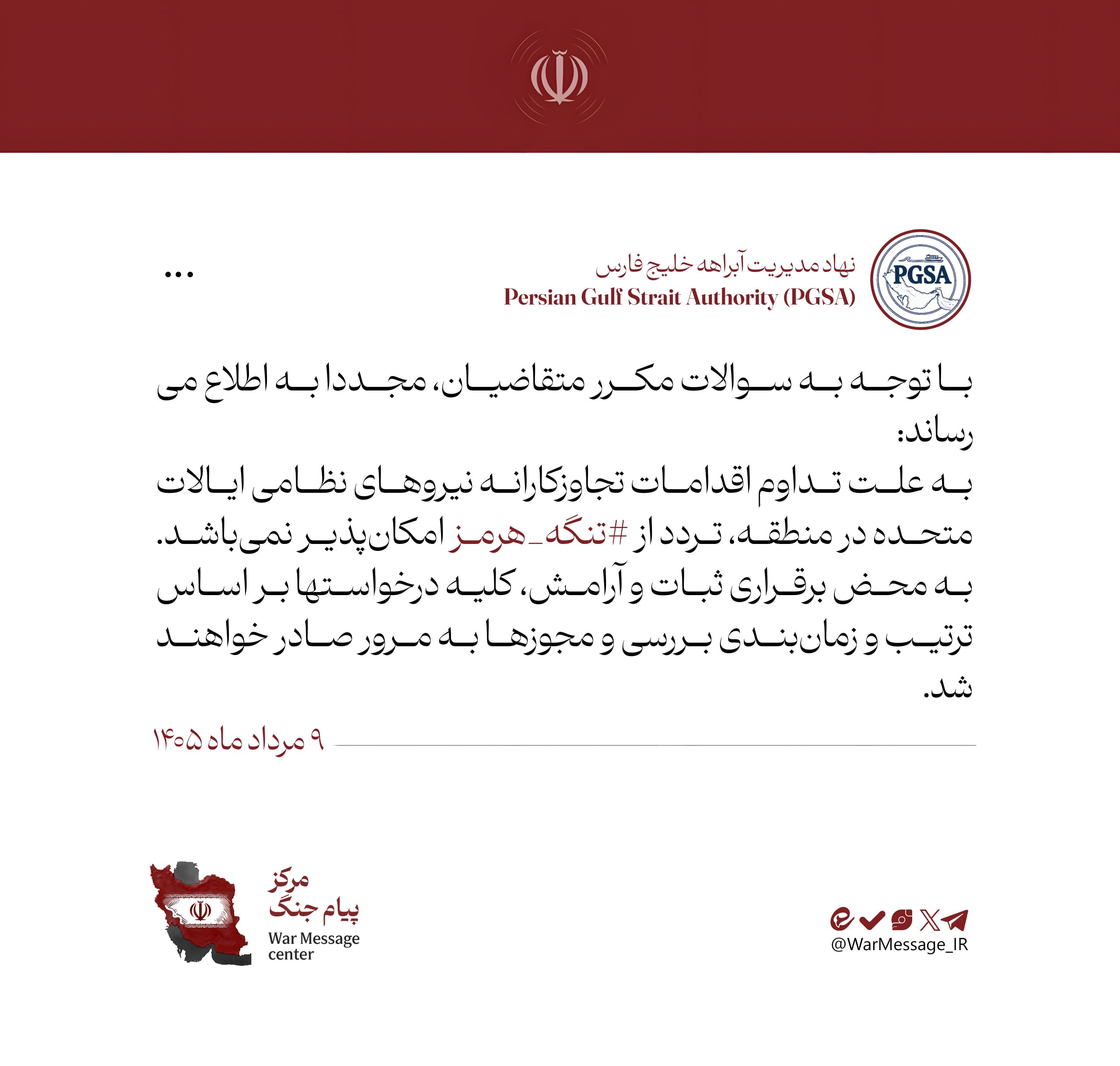 نسیم گیلان