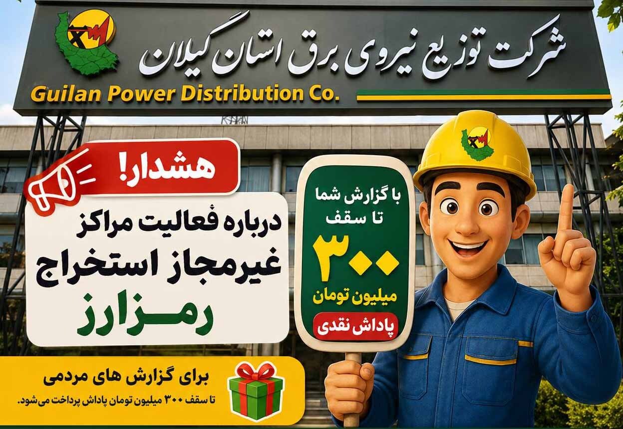 نسیم گیلان