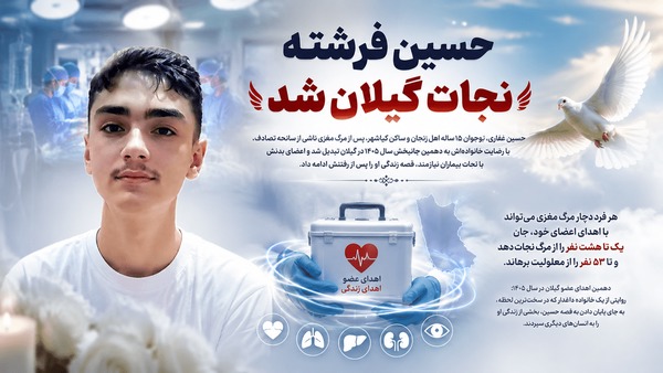 حسین فرشته نجات گیلان شد