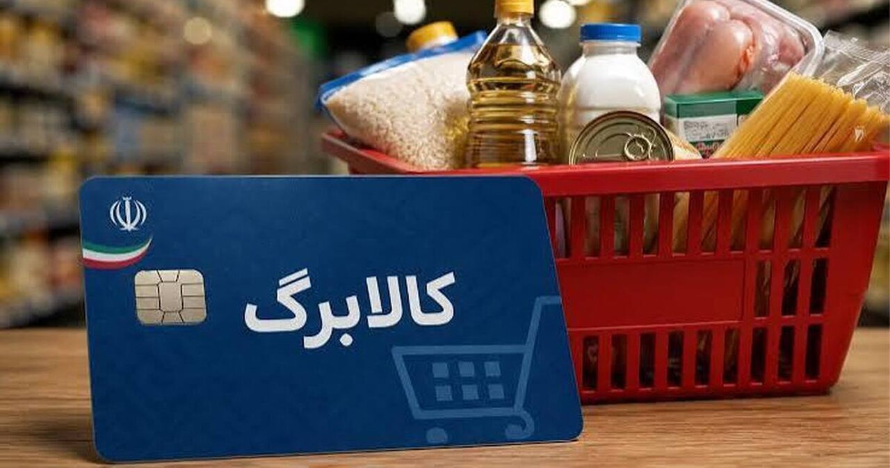 زمان‌بندی وزارت رفاه، کالابرگ مرداد این ۳ گروه را حذف کرد