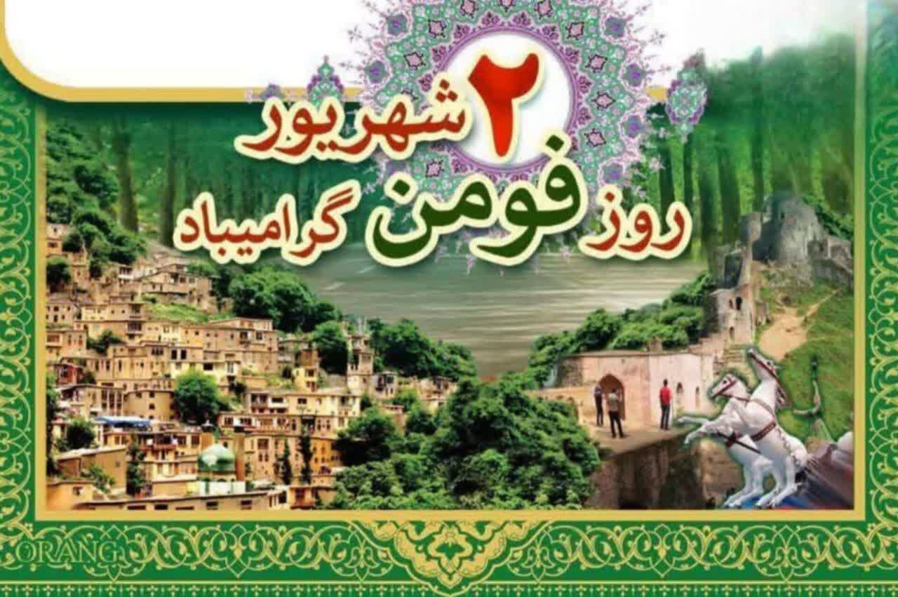 دوم شهریور به نام فومن؛ روزی که با نام آیت‌الله بهجت(ره) گره خورد
