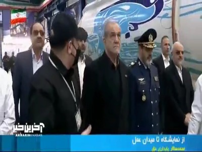 از نمایشگاه تا میدان عمل ! | آخرین خبر