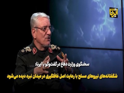 شگفتانه‌های نیروهای مسلح با رعایت اصل غافلگیری در میدان نبرد دیده می‌شود | آخرین خبر