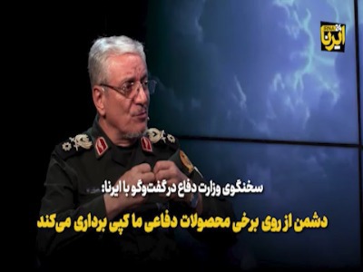سخنگوی وزارت دفاع: دشمن از برخی محصولات دفاعی ما کپی‌برداری می‌کند | آخرین خبر