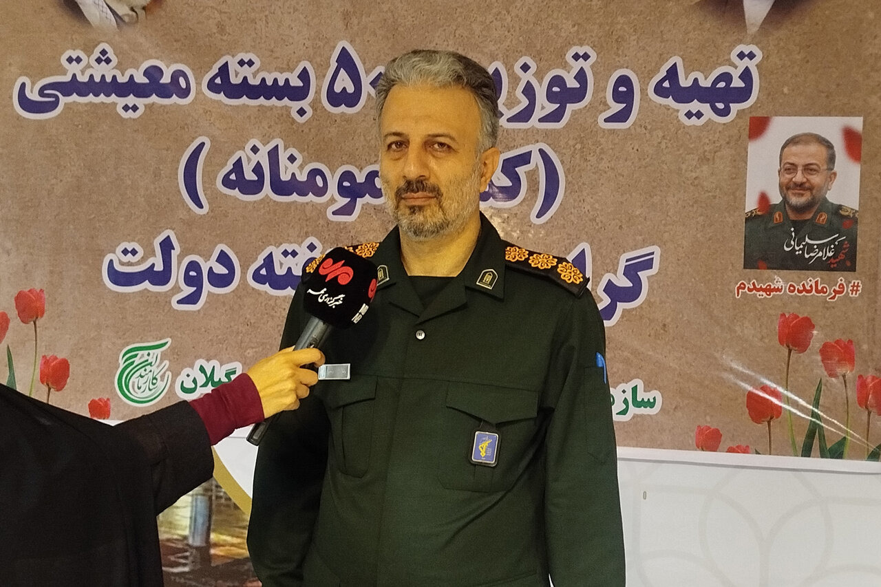 سرهنگ رنجبر: ۷۰۰ بسته معیشتی و آموزشی بین نیازمندان گیلان توزیع شد