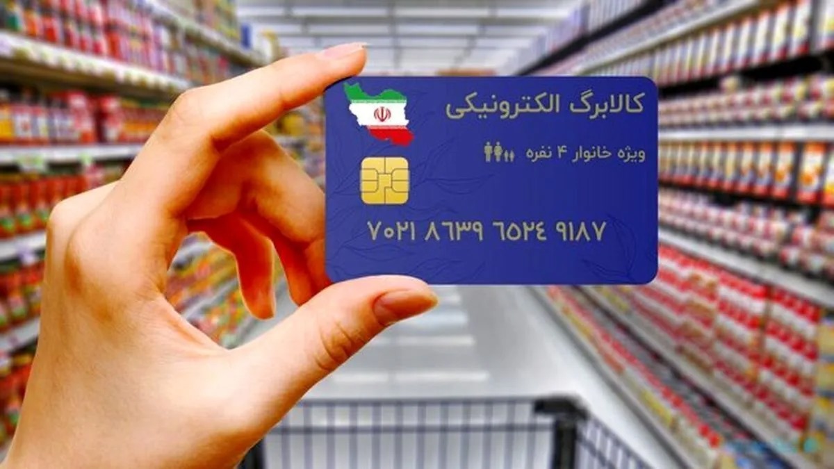 یک شنبه کالابرگ این کد ملی ها شارژ می‌شود