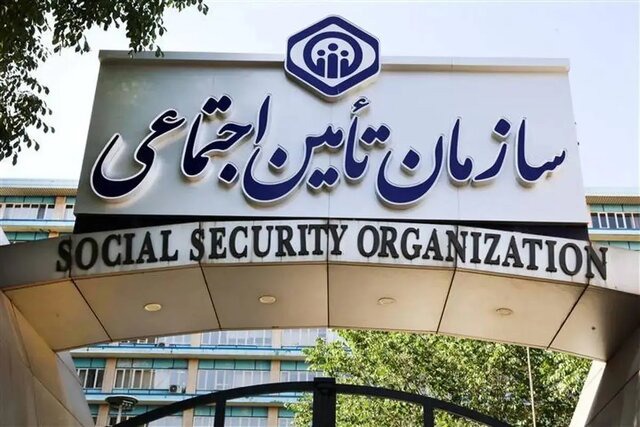 اطلاعیه سازمان تأمین اجتماعی درخصوص پرداخت حق‌بیمه بیمه‌پردازان غیراجباری