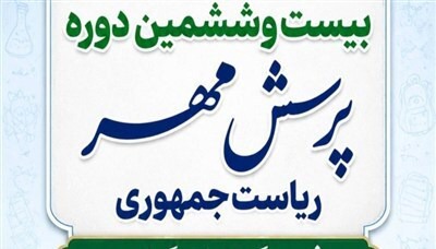 درخشش ۱۲ فرهنگی و دانش‌آموز گیلانی در جشنواره ملی «پرسش مهر»