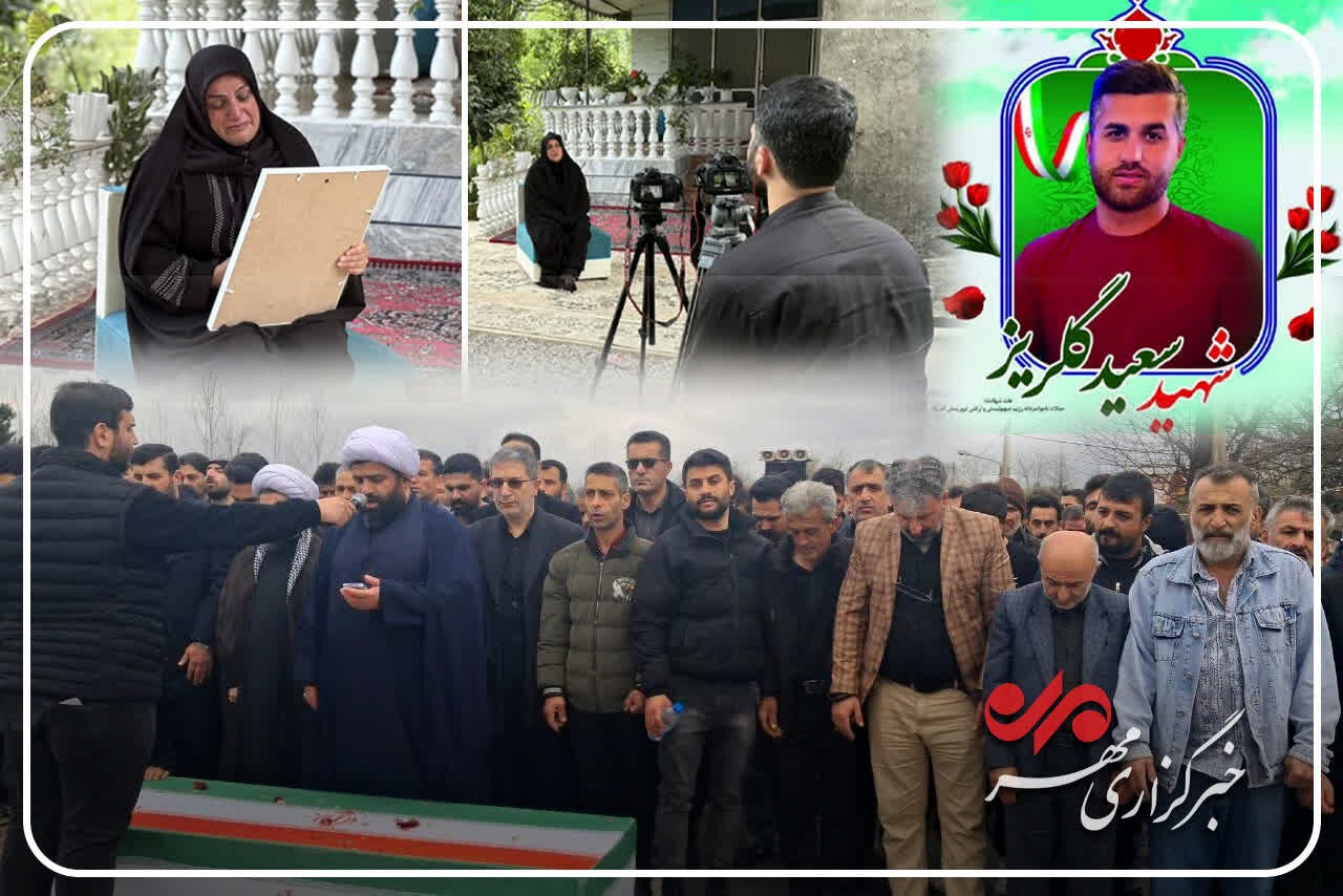 روایت زندگی شهید گلریز از زبان مادرش؛ جوانی که در راه کار بازنگشت