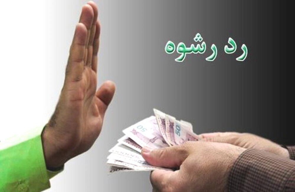 رد رشوه ۲ میلیون تومانی از سوی پلیس فومن